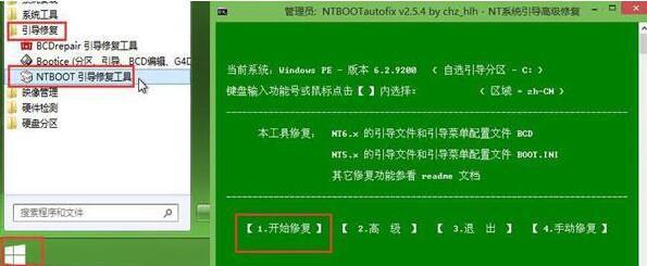 引导修复工具