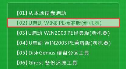 u启动主菜单