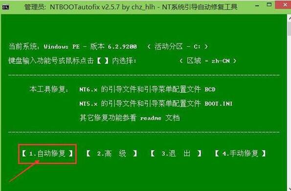 引导修复工具