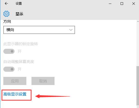 高级显示设置