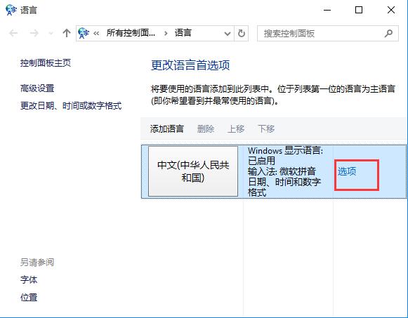 语言选项设置