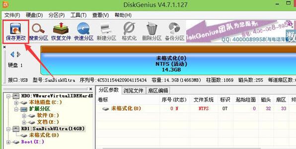 更改分区表