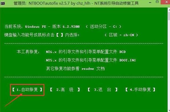 引导修复工具