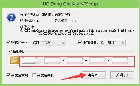 xp系统密钥