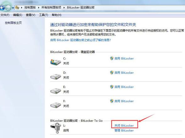 关闭bitlocker