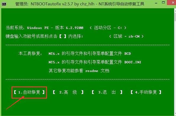 引导修复工具