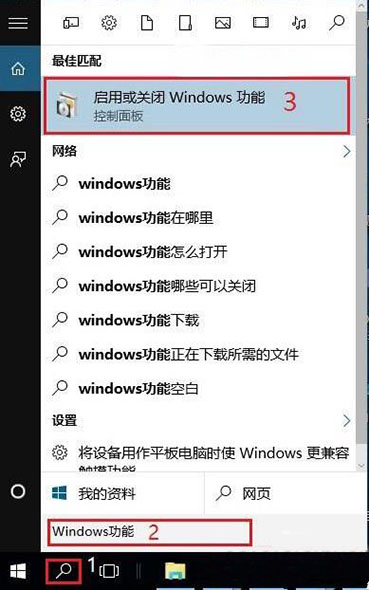 win10功能