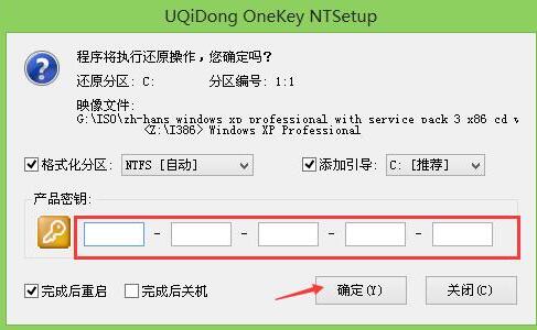 xp系统密钥