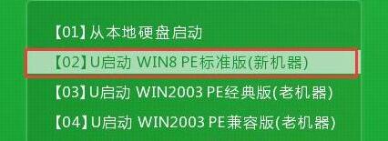 u启动主菜单
