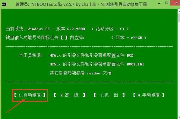 修复工具