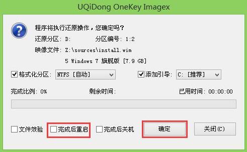 完成后重启