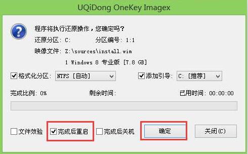 完成后重启