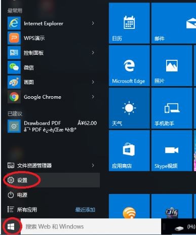 打开开始设置