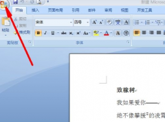 word中如何设置页面自动滚动？word小技巧