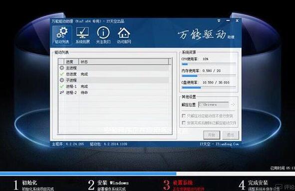 安装win7系统