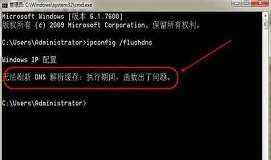 win7无法刷新dns解析缓存怎么办