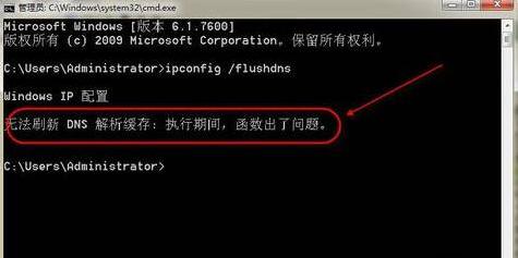 无法刷新dns解析