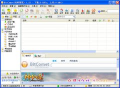 比特彗星怎么用？比特彗星使用图解说明