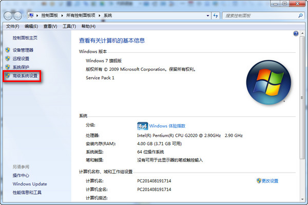 选择高级系统设置