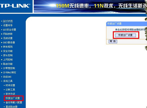 设置路由器恢复出厂