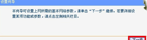 点击下一步
