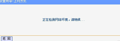 检测网络环境