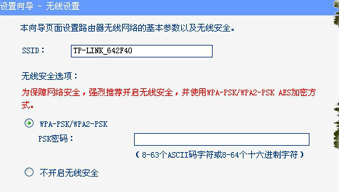 输入无线网络密码