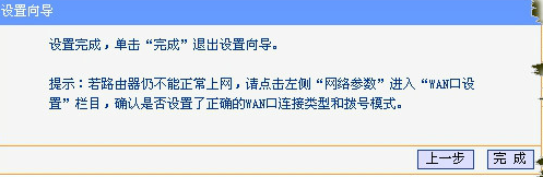设置完成