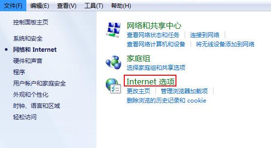 internet选项