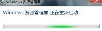 资源管理器老是重启