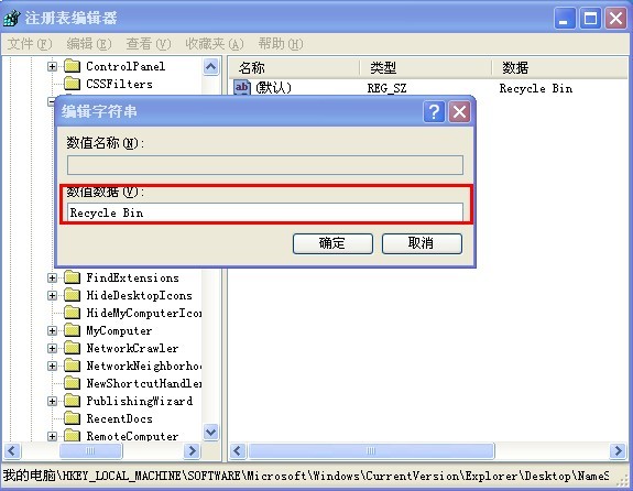 修改为RecycleBin