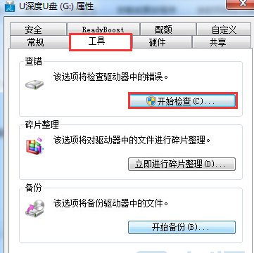 点击开始检查