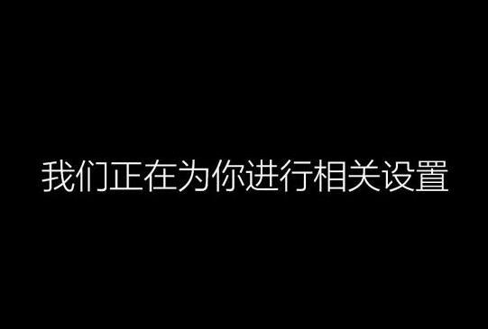 安装win10