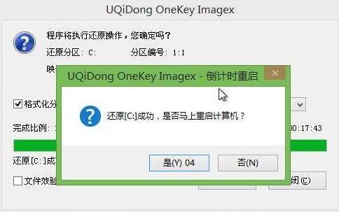 重启计算机