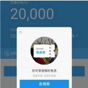 支付宝蚂蚁借呗免息券怎么用？如何获取？