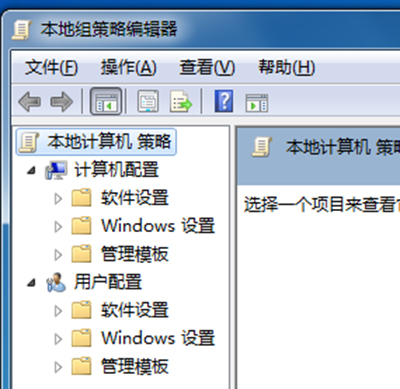 本地组策略编辑器