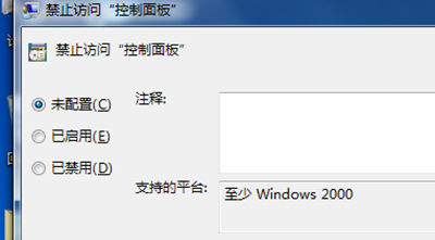 禁止访问控制面板