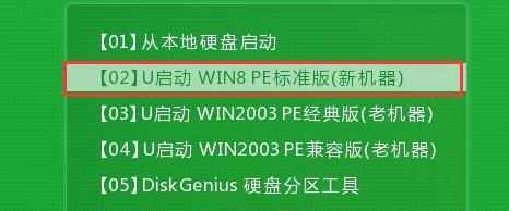 u启动主菜单