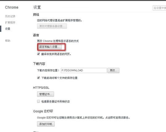 谷歌翻译浏览器