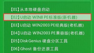 u启动主菜单