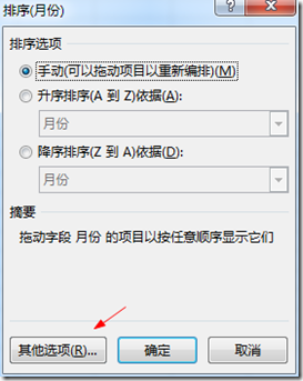 Excel2016数据透视表排序和筛选教程