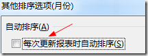 Excel2016数据透视表排序和筛选教程