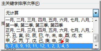 Excel2016数据透视表排序和筛选教程