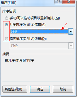 Excel2016数据透视表排序和筛选教程