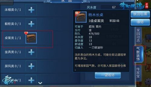 倩女幽魂手游家园怎么玩