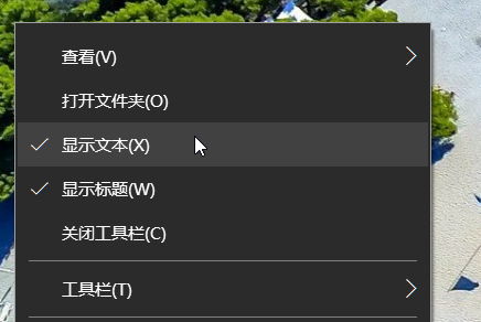 Win10快速启动栏不见了怎么恢复