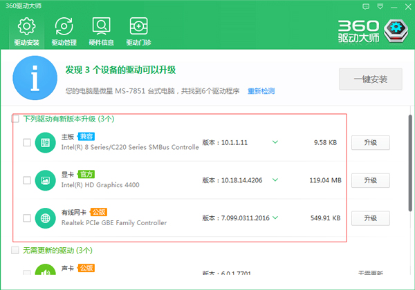 装完系统后某些驱动没装上怎么办