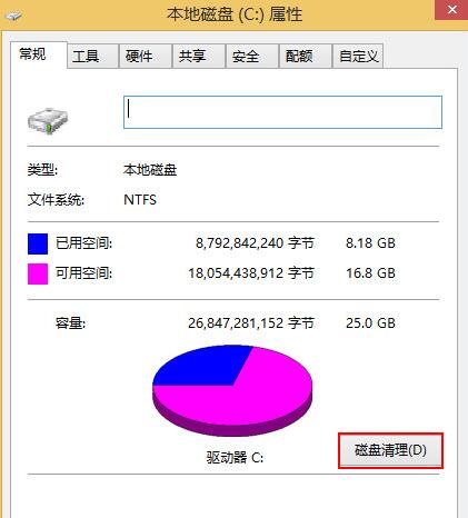 磁盘清理