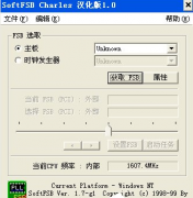 SoftFSB怎么使用 SoftFSB教程