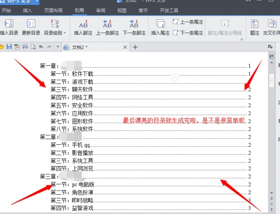 wps自动生成目录